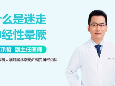 什么是迷走神经性晕厥