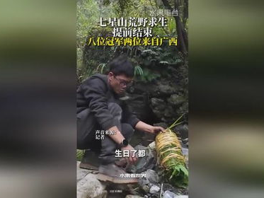 荒野求生赛意外提前落幕，精彩瞬间回顾