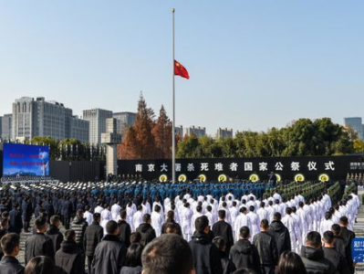 铭记历史，缅怀先烈——国家公祭仪式纪实