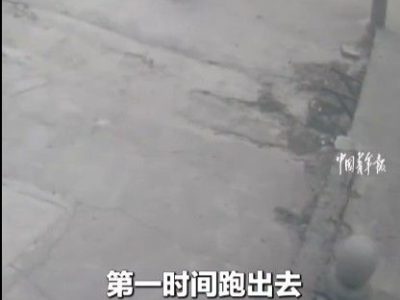 小孩跑向马路 妈妈飞奔将孩子抱回