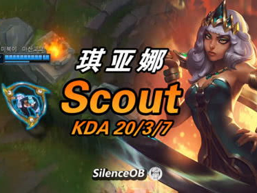 ShowMaker力挽狂澜，单杀Scout沙皇，奠定胜局关键一击