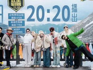 奔跑吧天路篇：跨越千山万水的青春征程